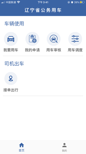 辽宁公车app截图2