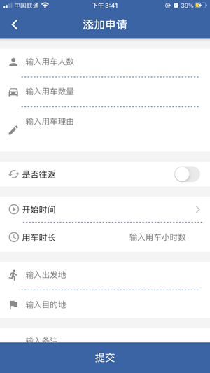 辽宁公车app截图3