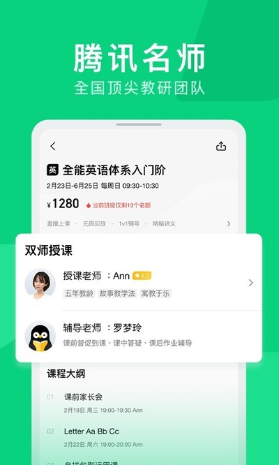 腾讯企鹅辅导直播手机版截图2