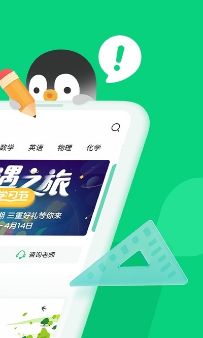 腾讯企鹅辅导直播手机版截图3