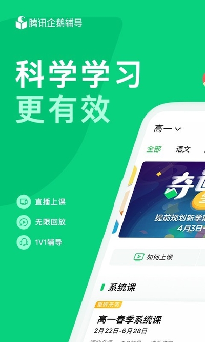 腾讯企鹅辅导直播手机版截图4