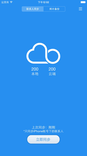 小米云同步app截图2