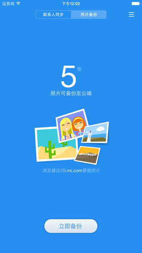 小米云同步app截图3