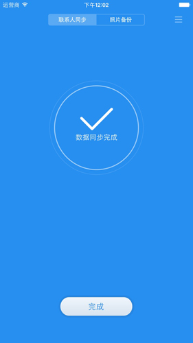 小米云同步app截图4