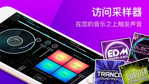 edjing Mix手机版截图4