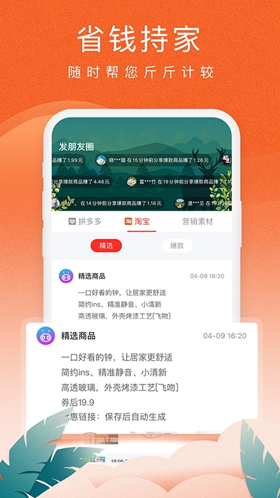 蚁淘生活app截图2