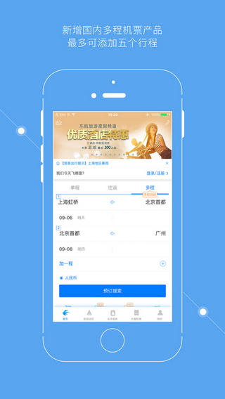 掌上东航app截图1