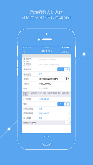 掌上东航app截图2