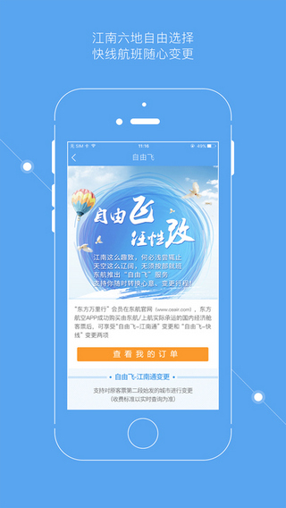 掌上东航app截图3