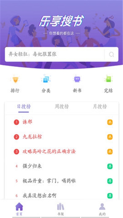 乐享免费小说手机版截图1