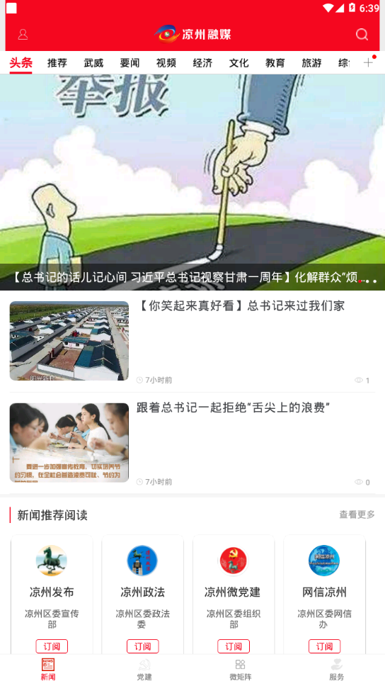 凉州融媒APP截图2