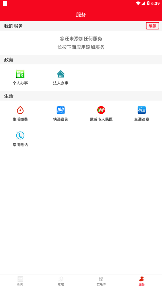 凉州融媒APP截图4