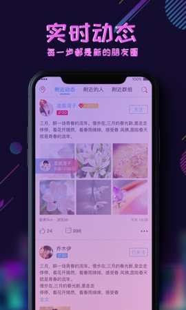 心遇聊天软件截图2