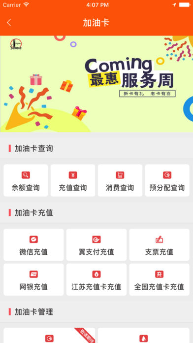 加油江苏app官方版截图1