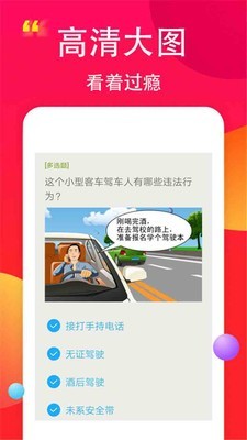 驾考易点通截图1