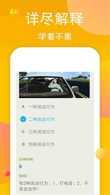 驾考易点通截图2