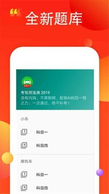 驾考易点通截图4