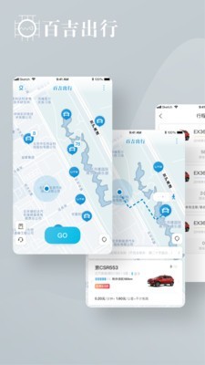 百吉出行截图2