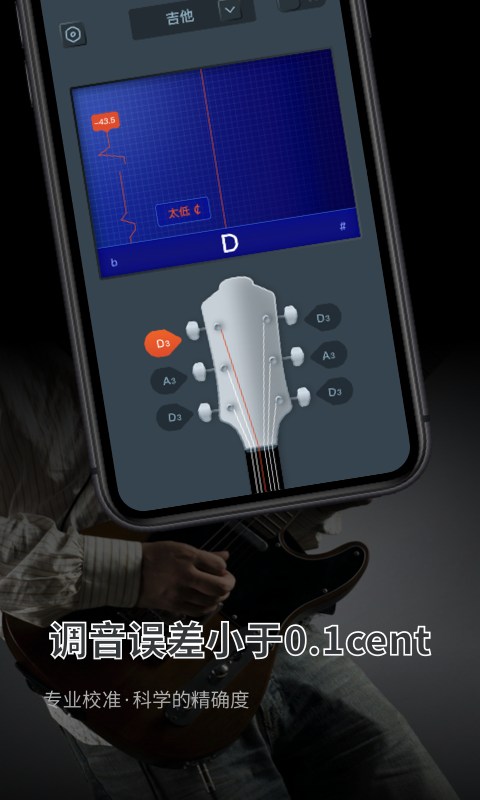 调音器大师截图1