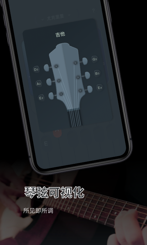 调音器大师截图4