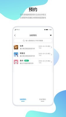 中肾云医截图5