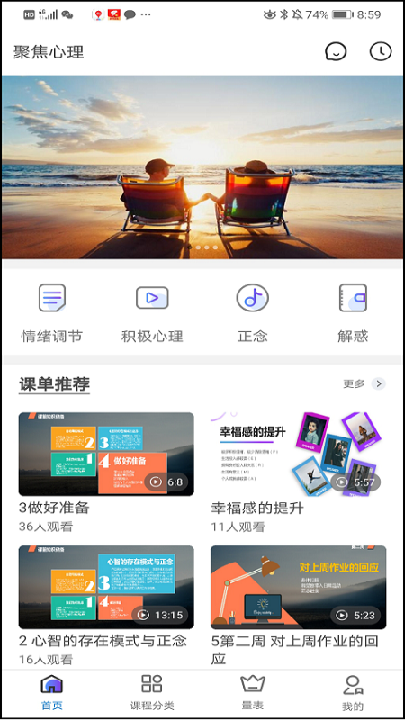 聚焦心理截图1