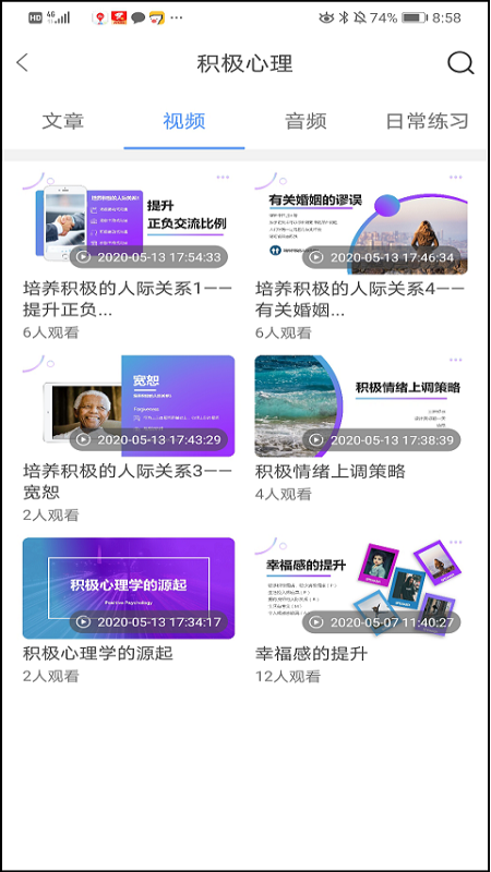 聚焦心理截图3