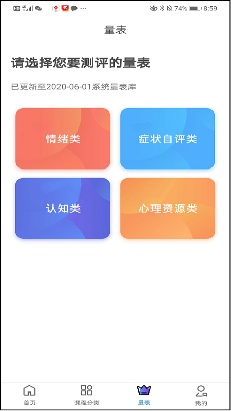 聚焦心理截图4