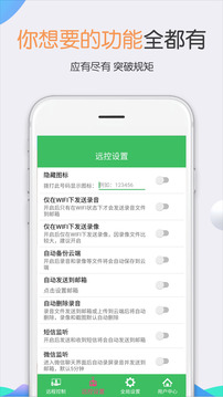 通话录音监听器新版截图3