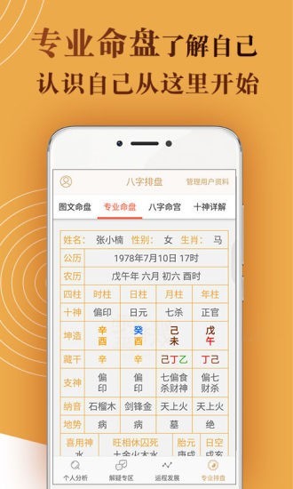 八字排盘测算命理截图3