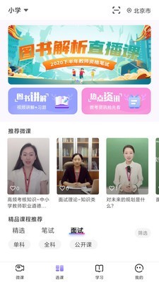 中公教师考试截图1