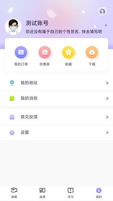 中公教师考试截图4