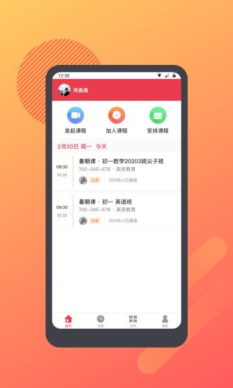 学思堂1对1截图1