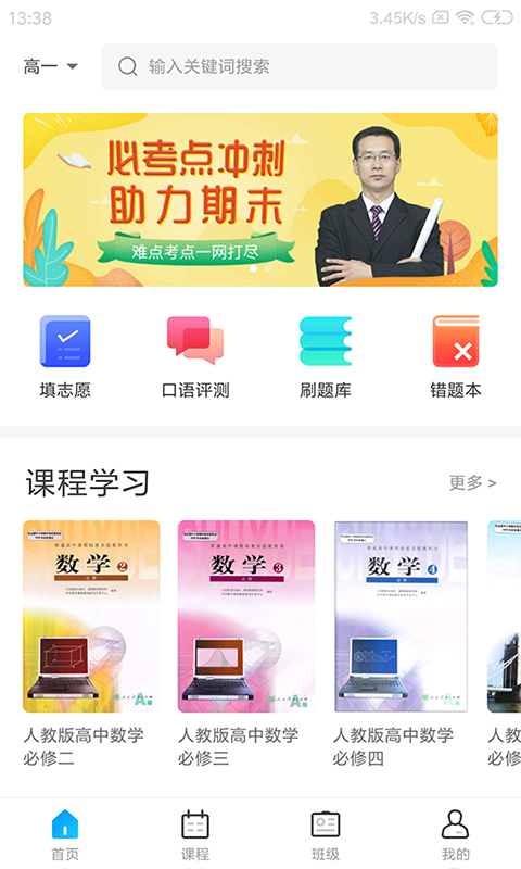 学乐佳校云截图1