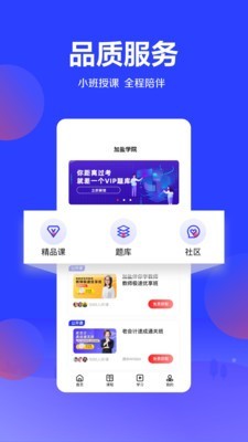 加盐学院截图5