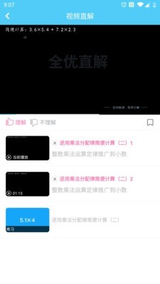 趁东风学数学截图1