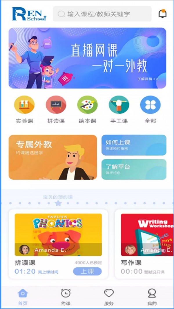 仁校网课截图1