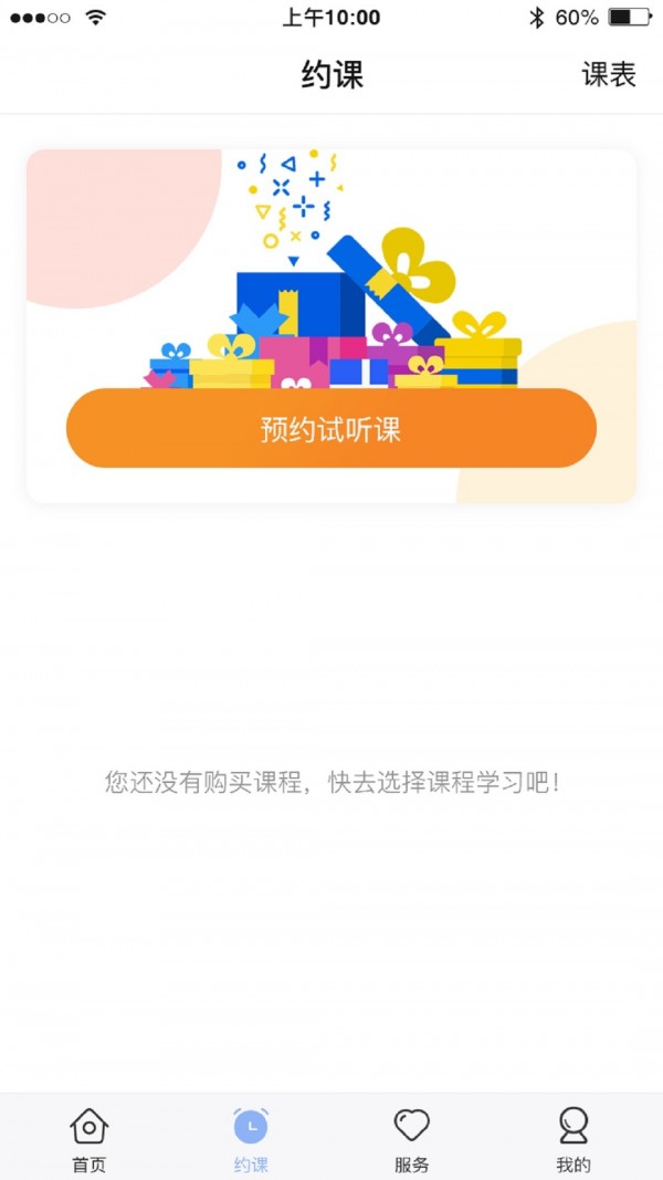 仁校网课截图3