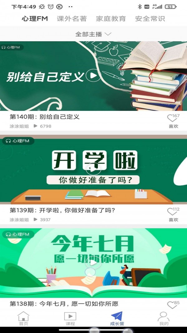 搜老师截图2