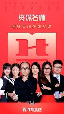 华图在线截图5