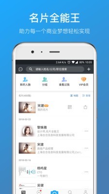 名片全能王截图1