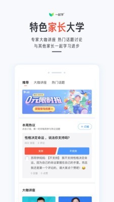 一起作业家长通截图5