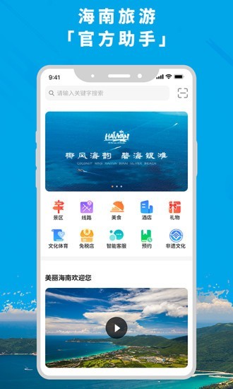 智游海南截图1