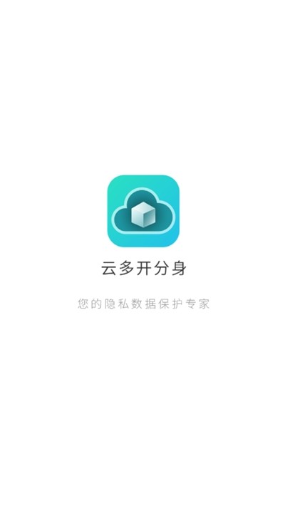 云多开分身截图3