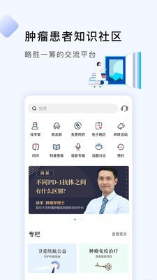 咚咚肿瘤科截图1