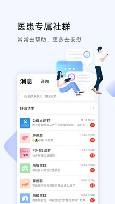 咚咚肿瘤科截图3