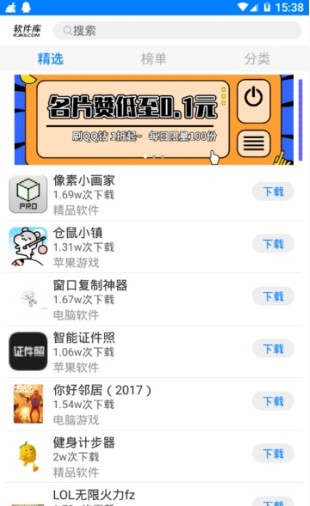 小藏软件库截图1