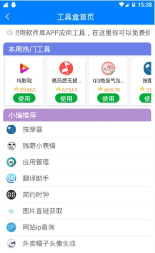 小藏软件库截图2