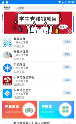 小藏软件库截图3