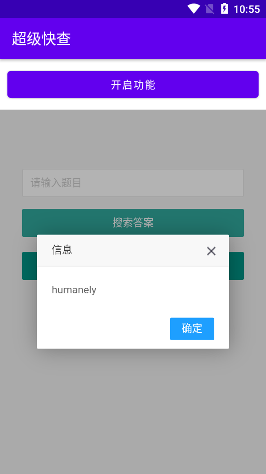 超级快查截图4